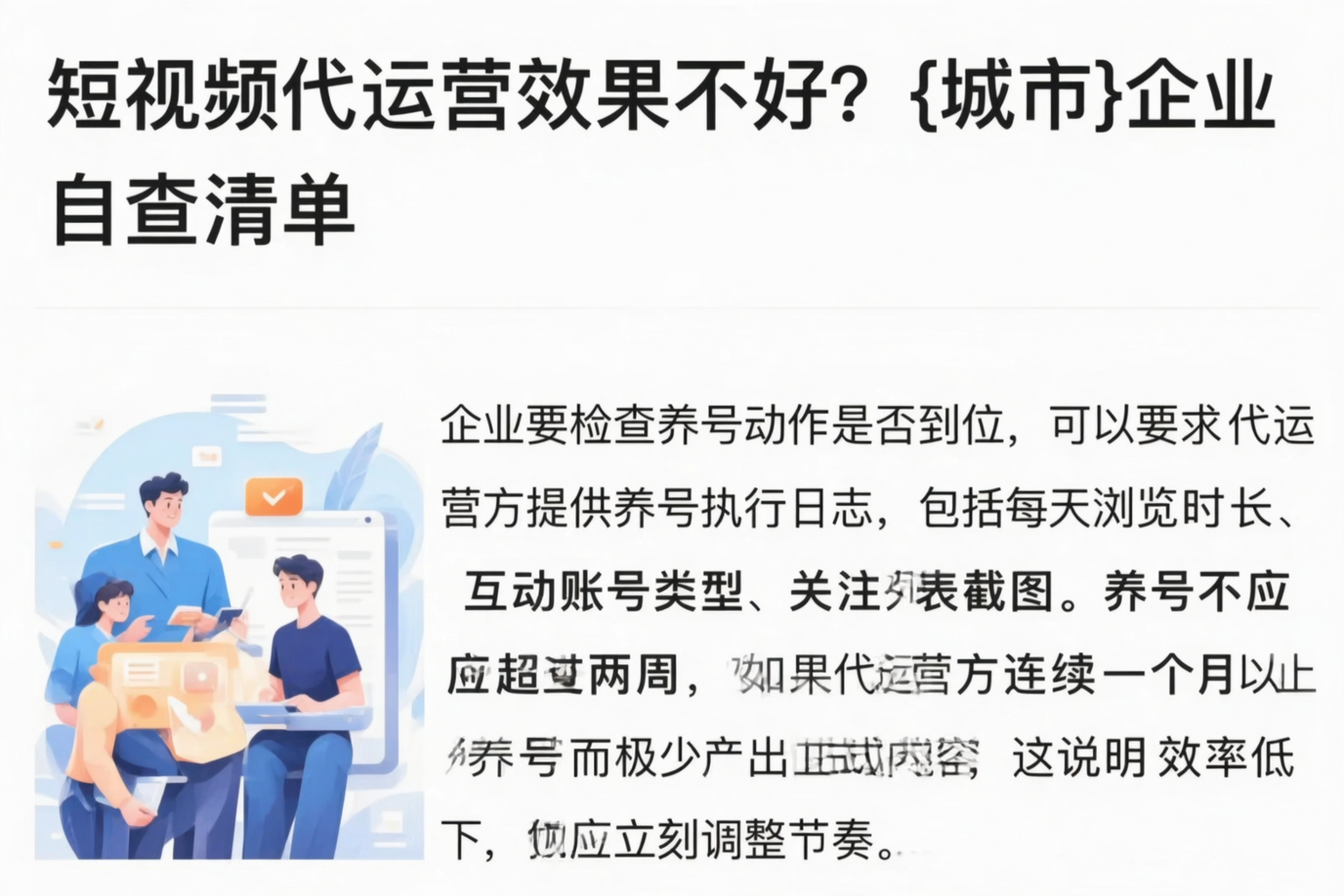 短视频代运营效果不好？东莞企业自查清单