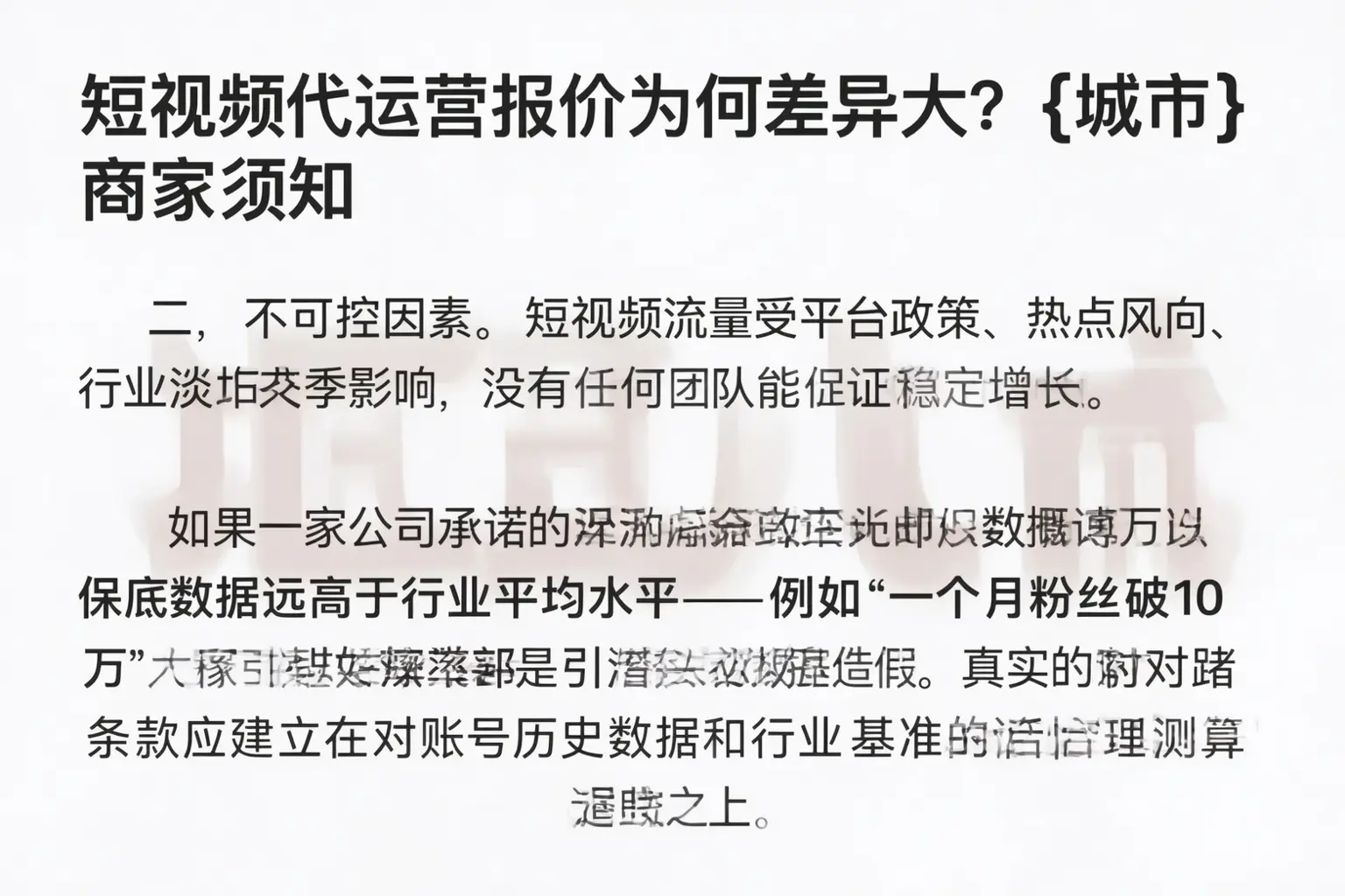 短视频代运营报价为何差异大？东莞商家须知