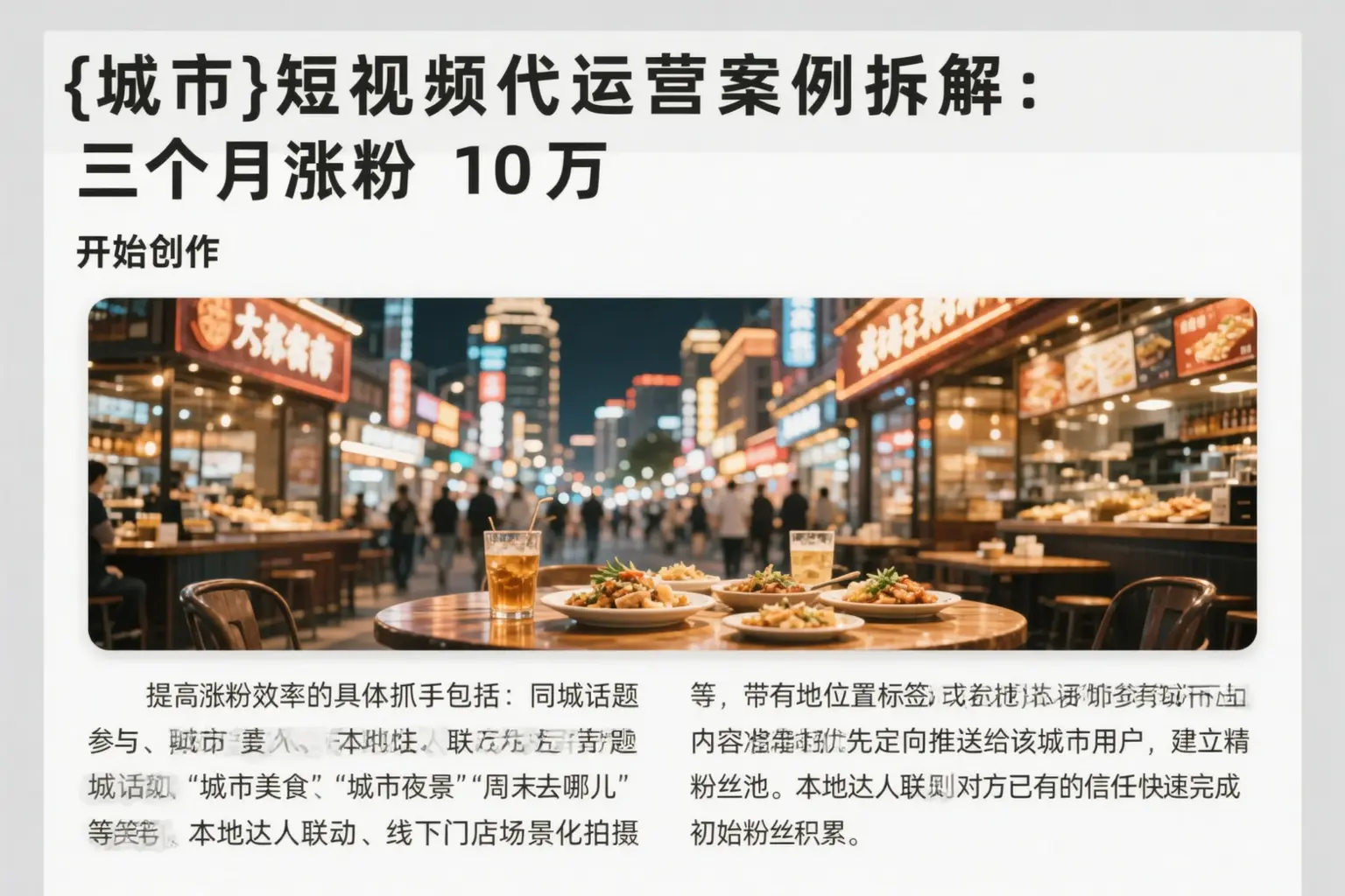 东莞短视频代运营案例拆解：三个月涨粉10万