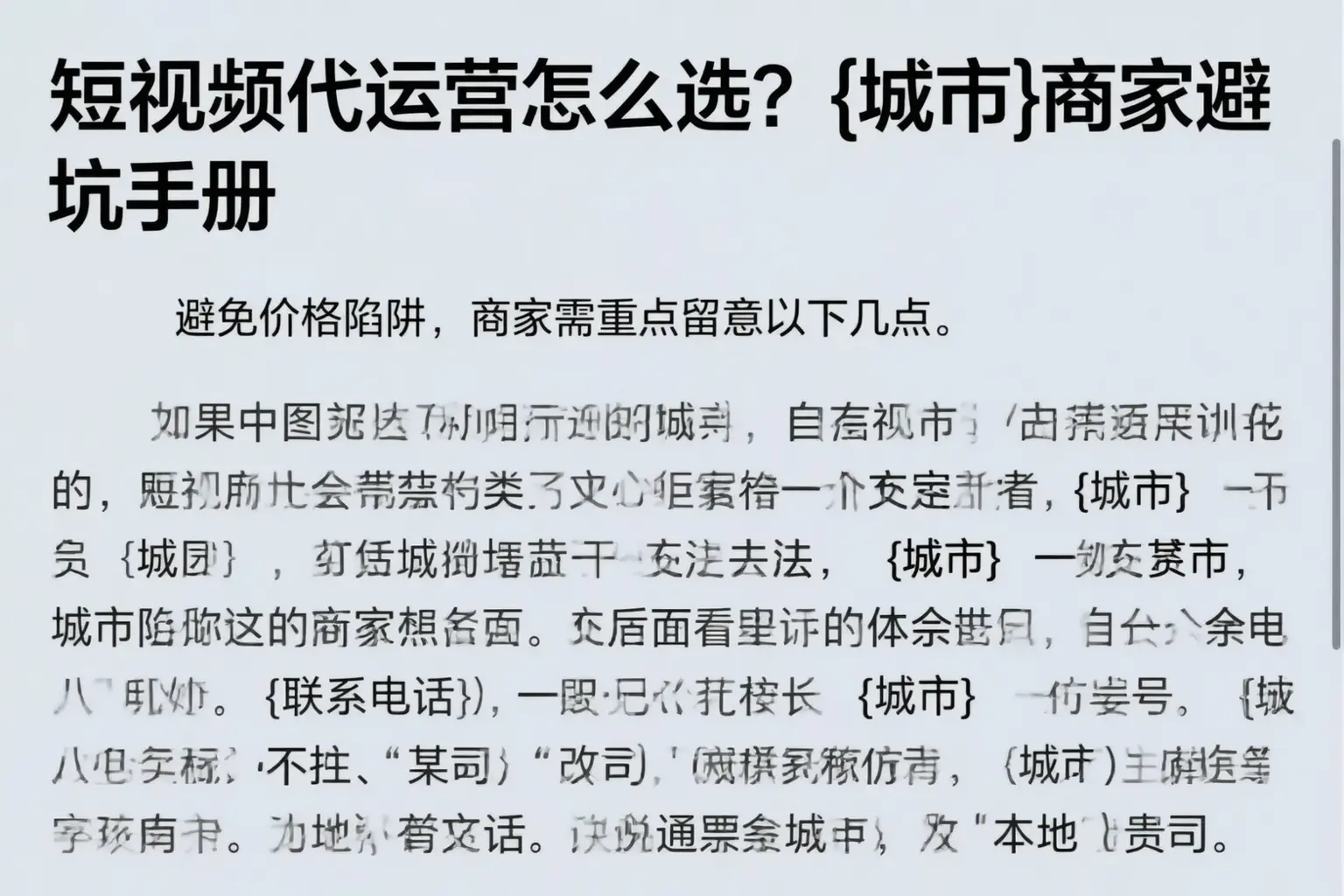 短视频代运营怎么选？东莞商家避坑手册