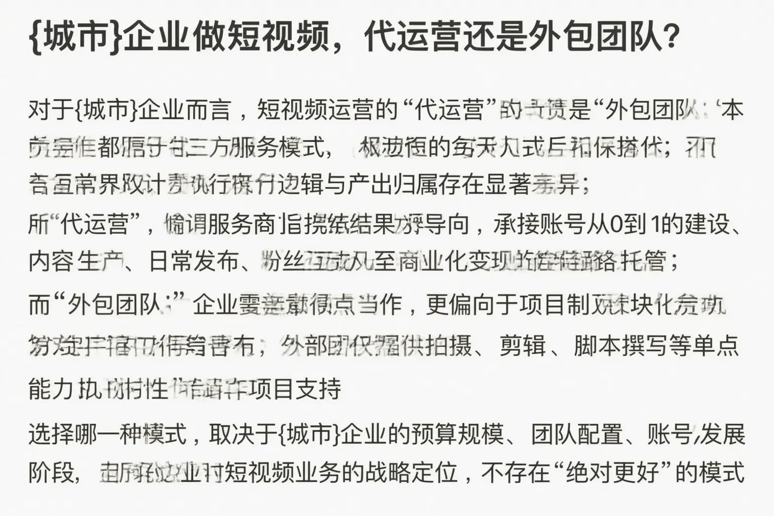 东莞企业做短视频，代运营还是外包团队？