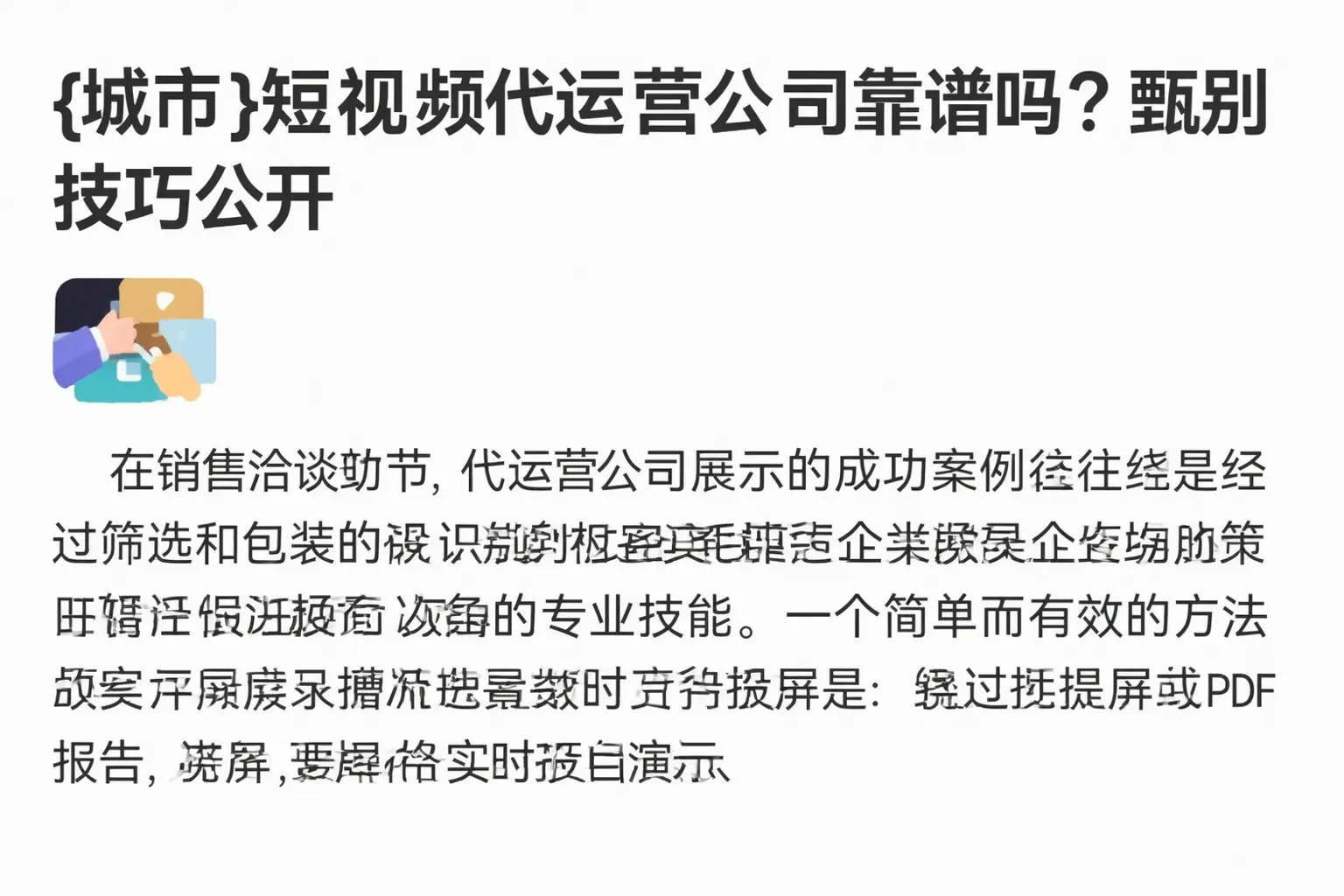 东莞短视频代运营公司靠谱吗？甄别技巧公开