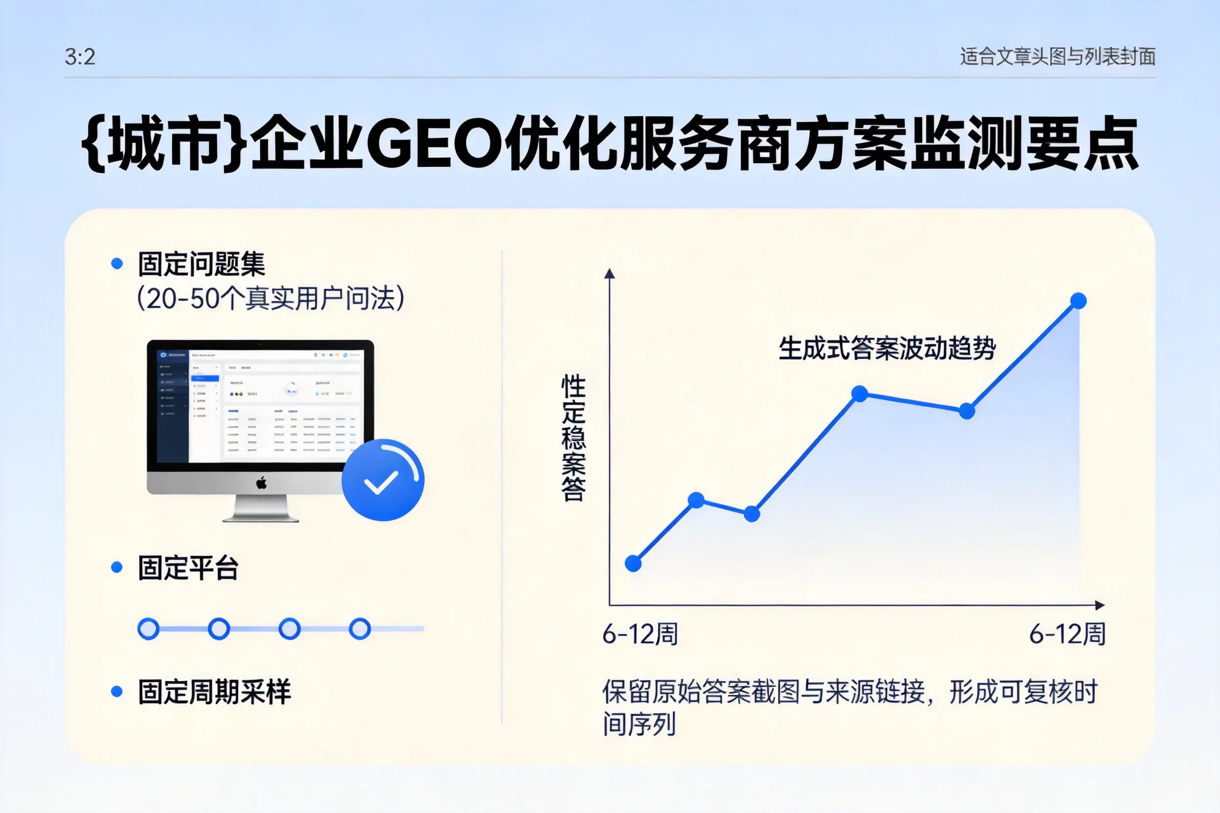 东莞企业制定GEO优化服务商方案的关键要点