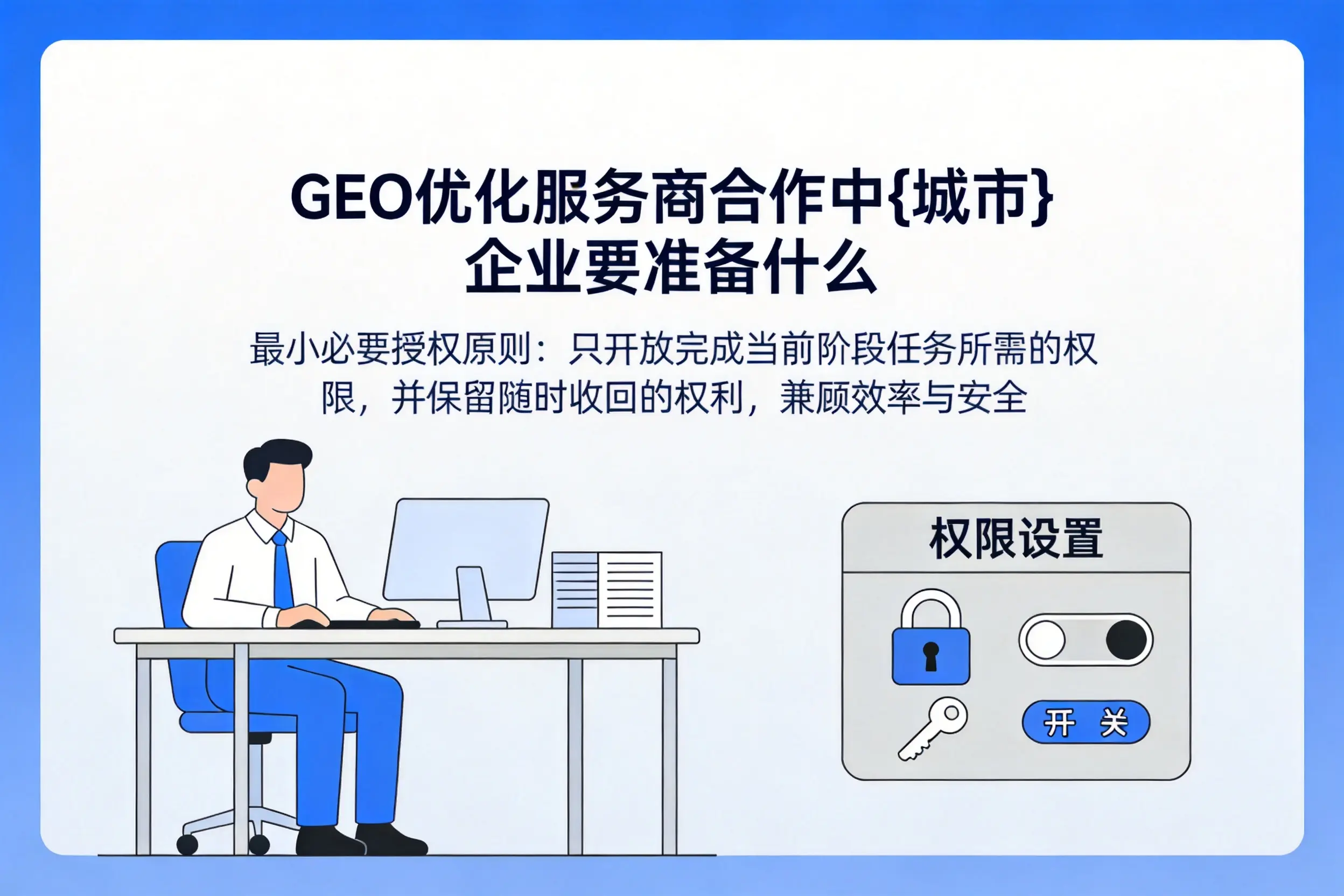 GEO优化服务商合作中东莞企业要准备什么